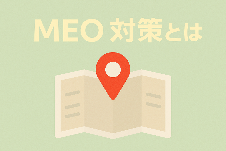 「MEO対策とは？」のアイキャッチ画像