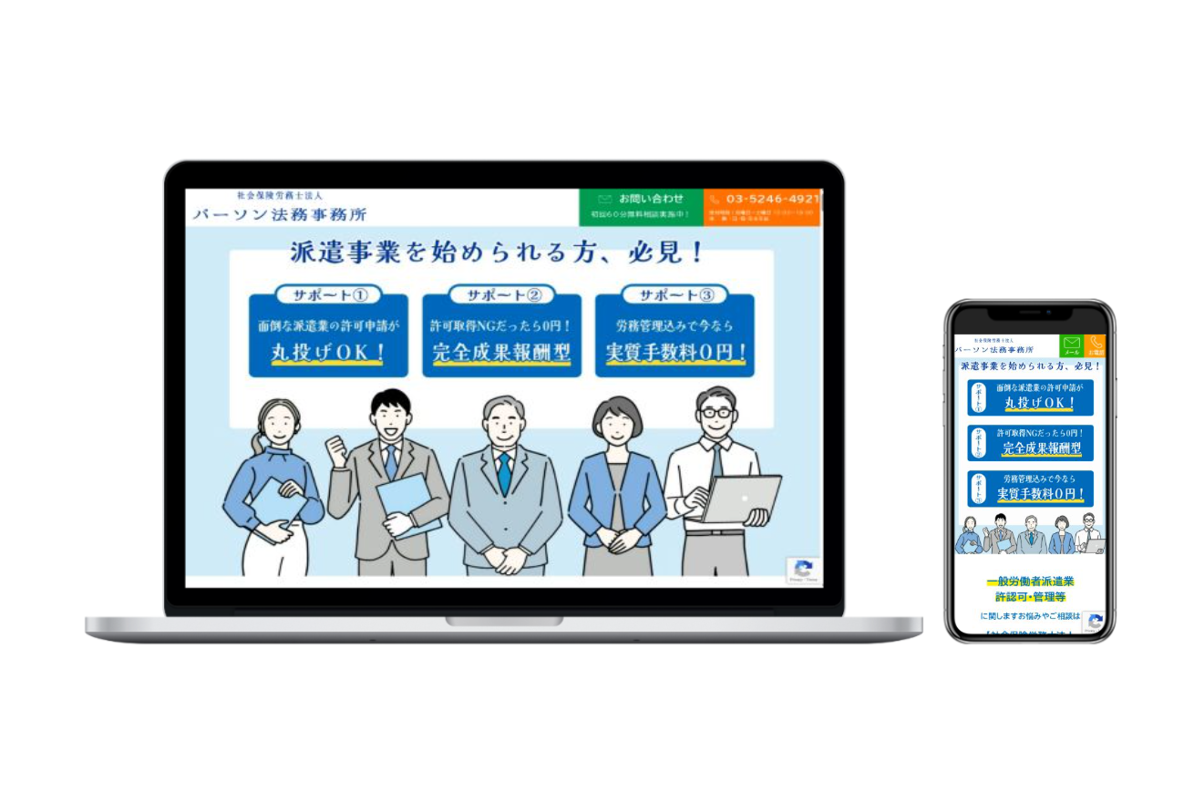 パーソン法律事務所様 LP制作