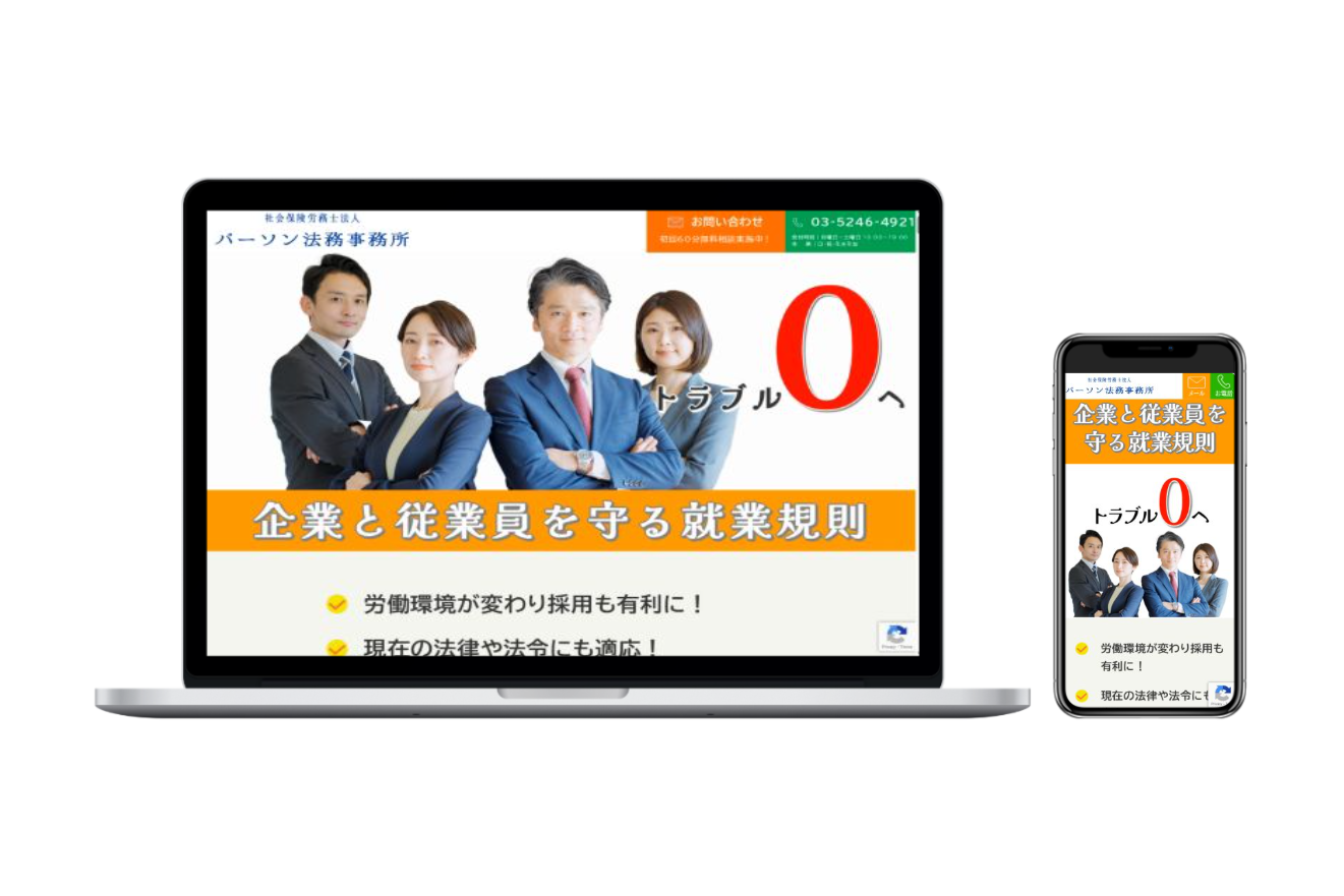 パーソン法律事務所様 LP制作